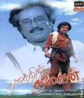 Dharmathin Thalaivan Poster